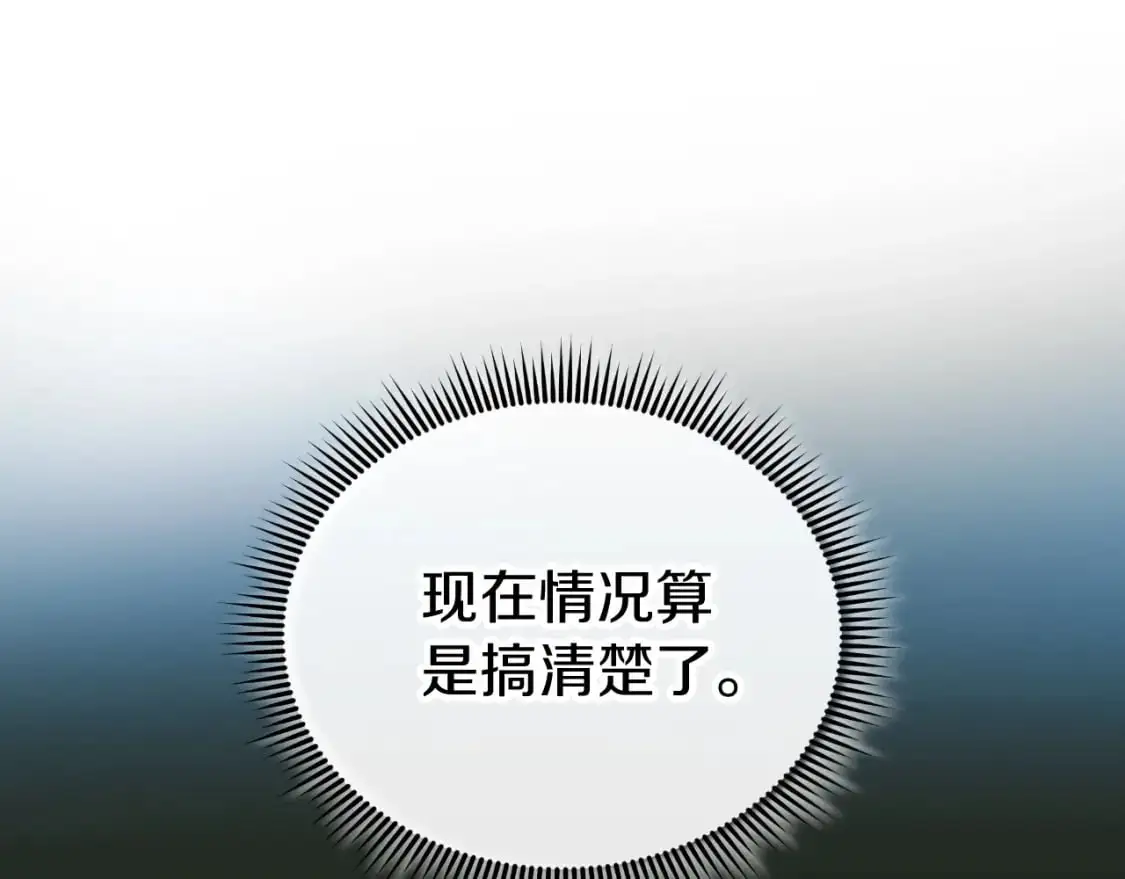 第84话 火卡努斯 第125页