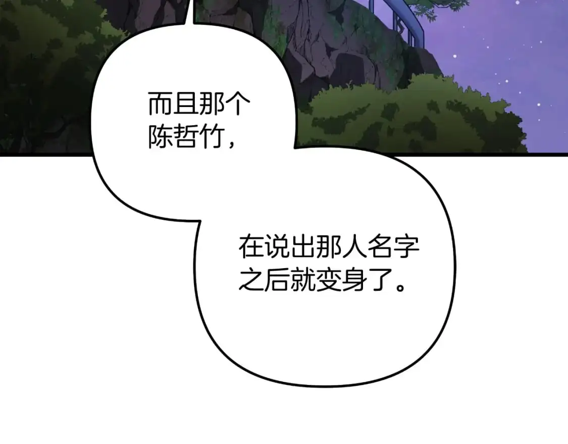 第84话 火卡努斯 第161页