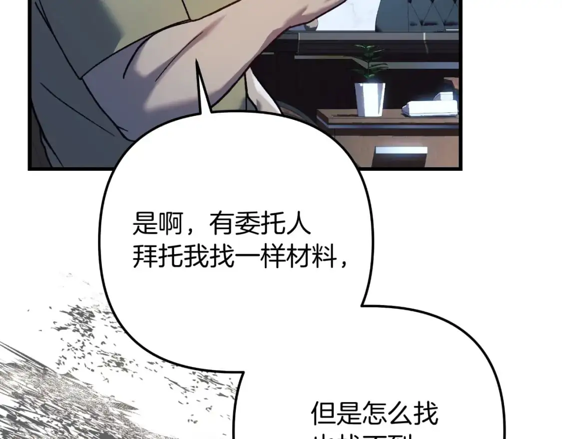 第84话 火卡努斯 第204页