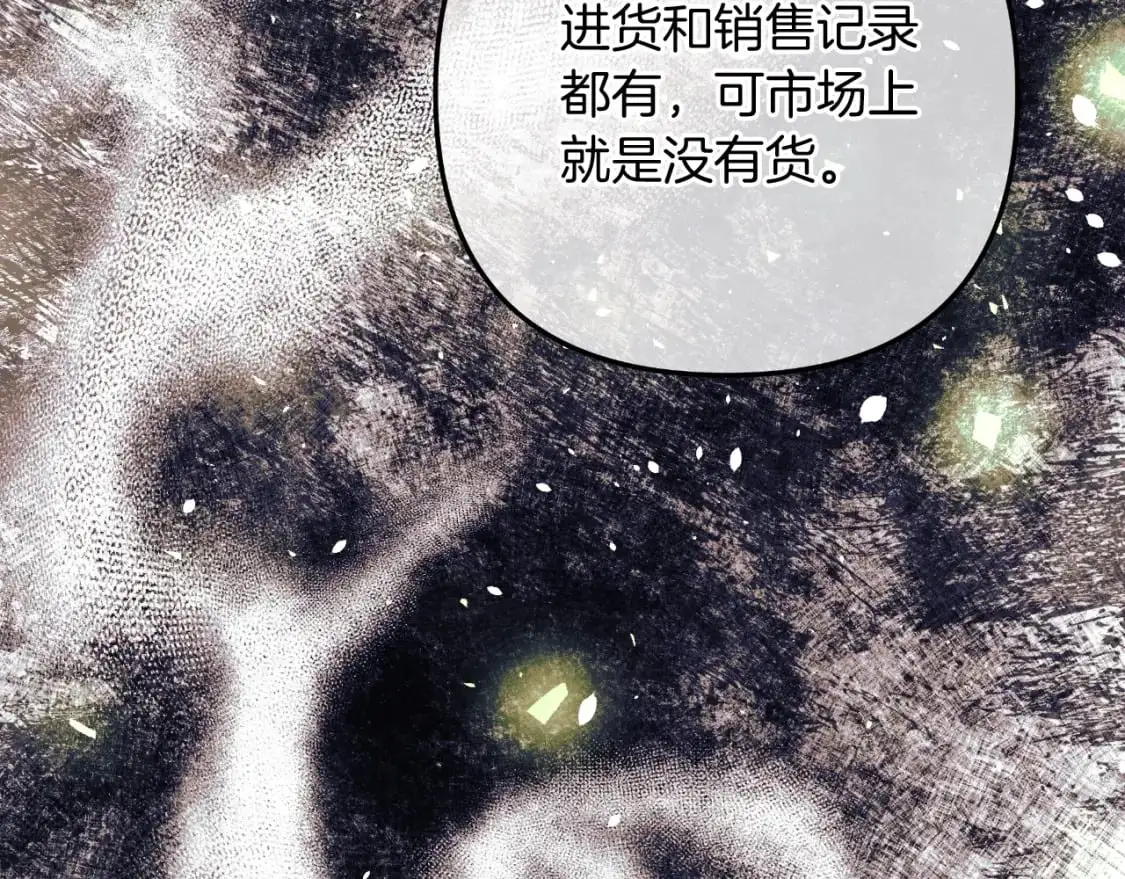 第84话 火卡努斯 第207页
