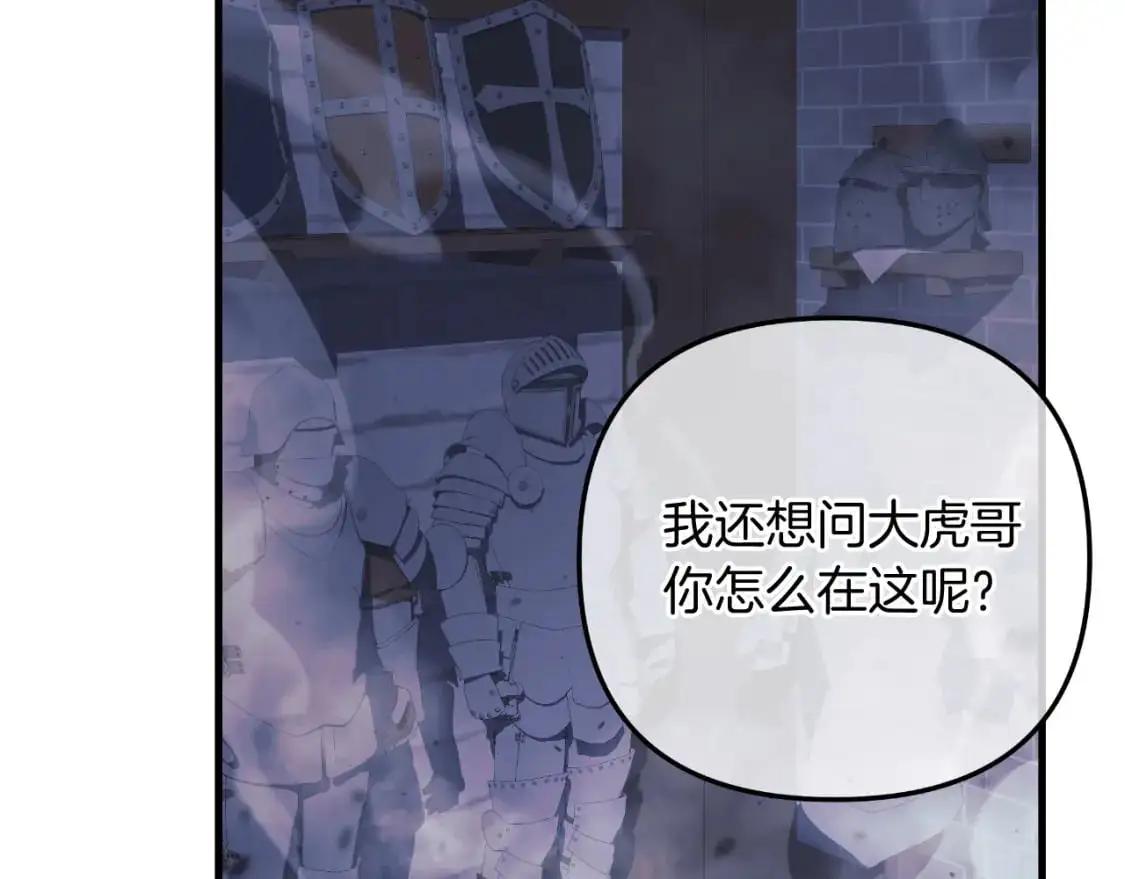 第86话 相信谁 第99页