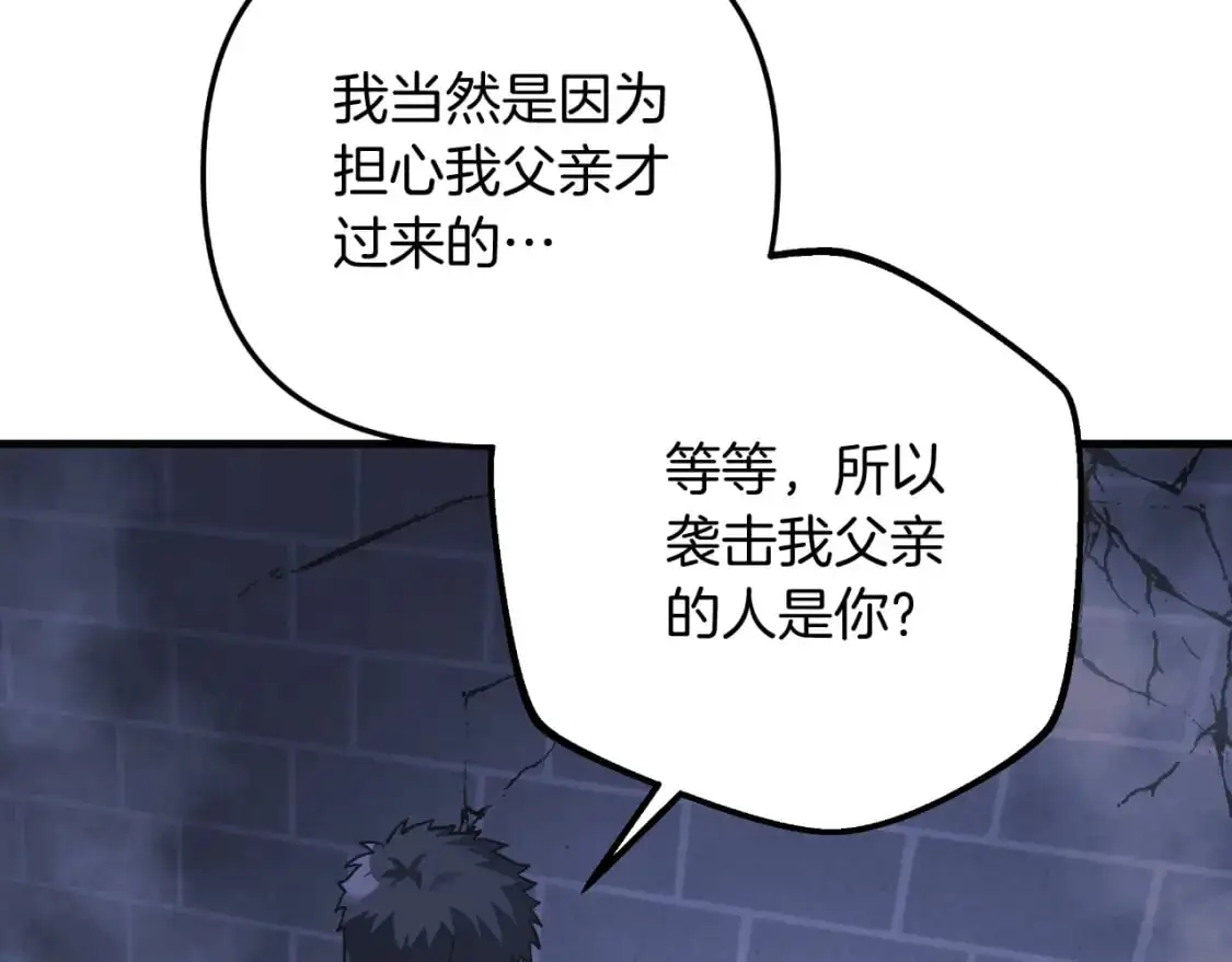 第86话 相信谁 第101页