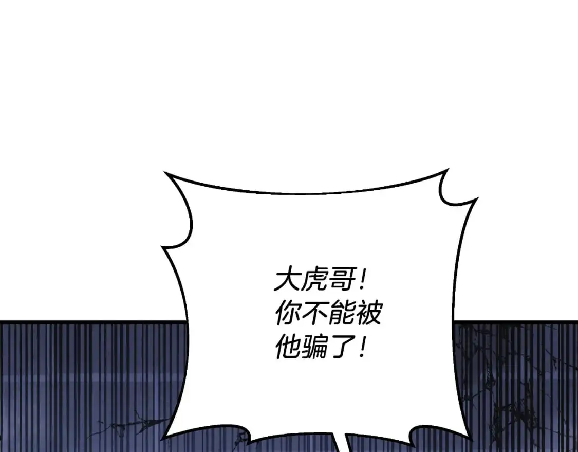 第86话 相信谁 第119页