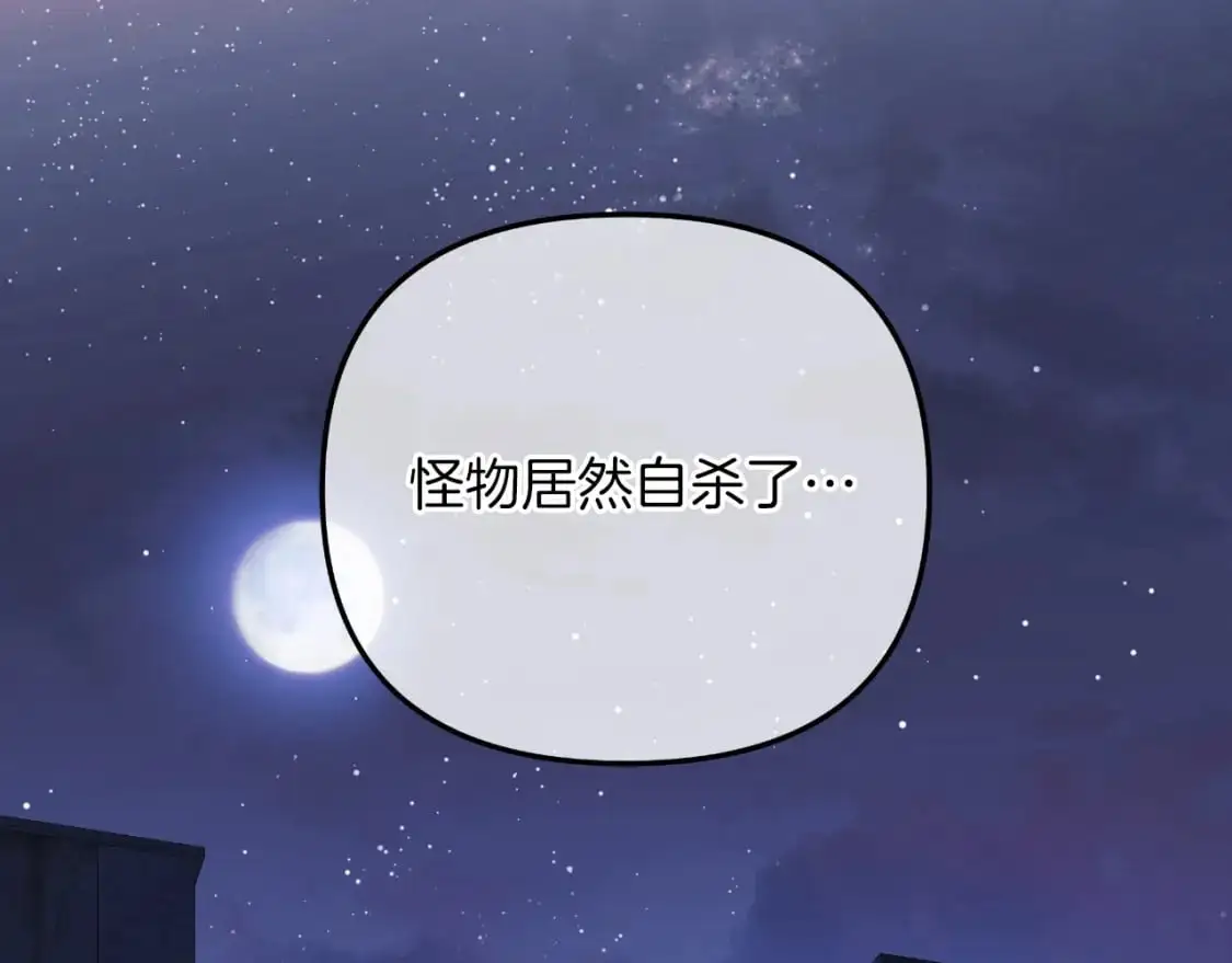 第87话 铁匠联盟 第85页