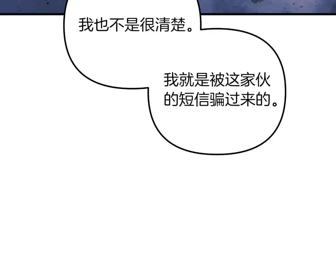 第87话 铁匠联盟 第90页