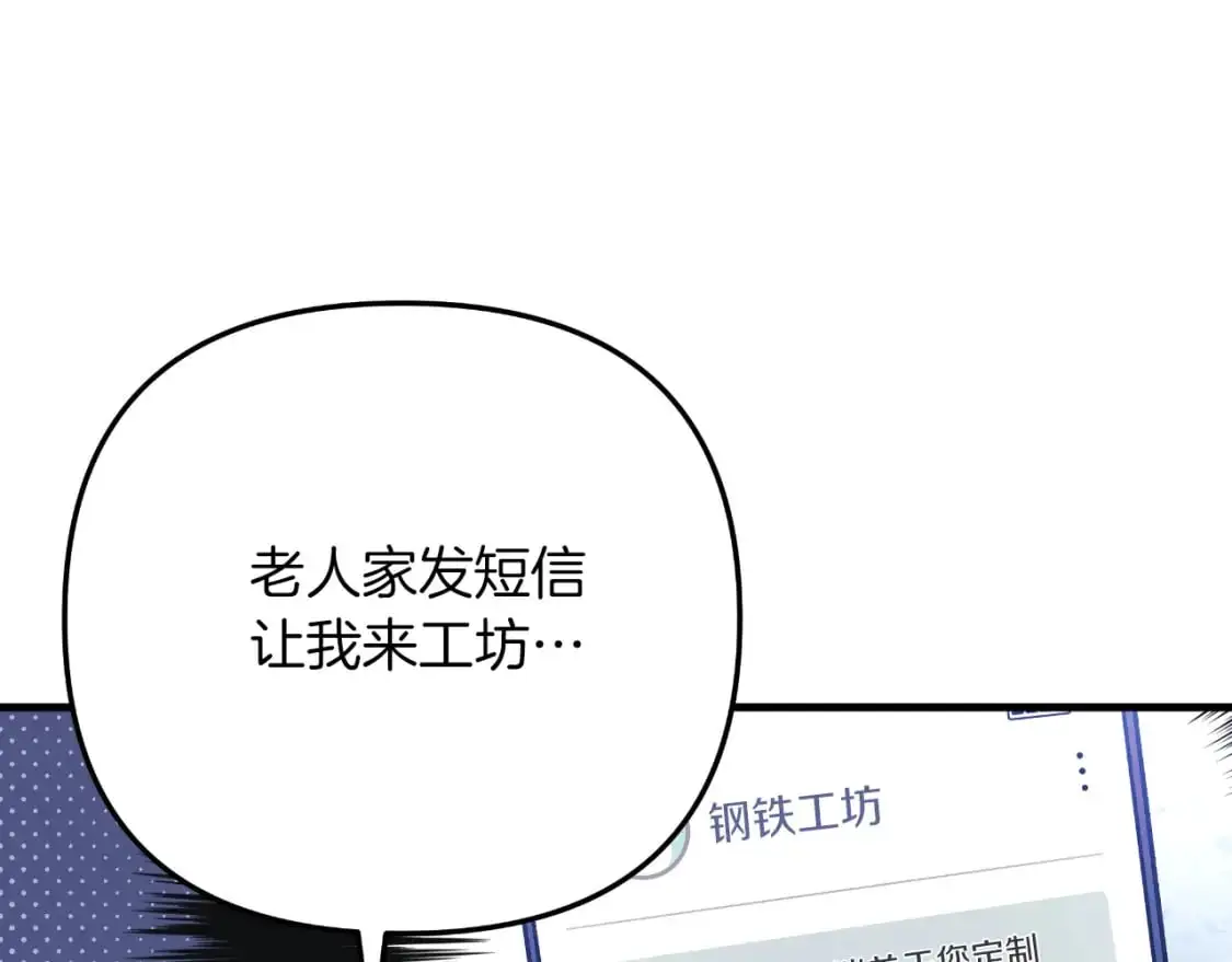 第87话 铁匠联盟 第91页