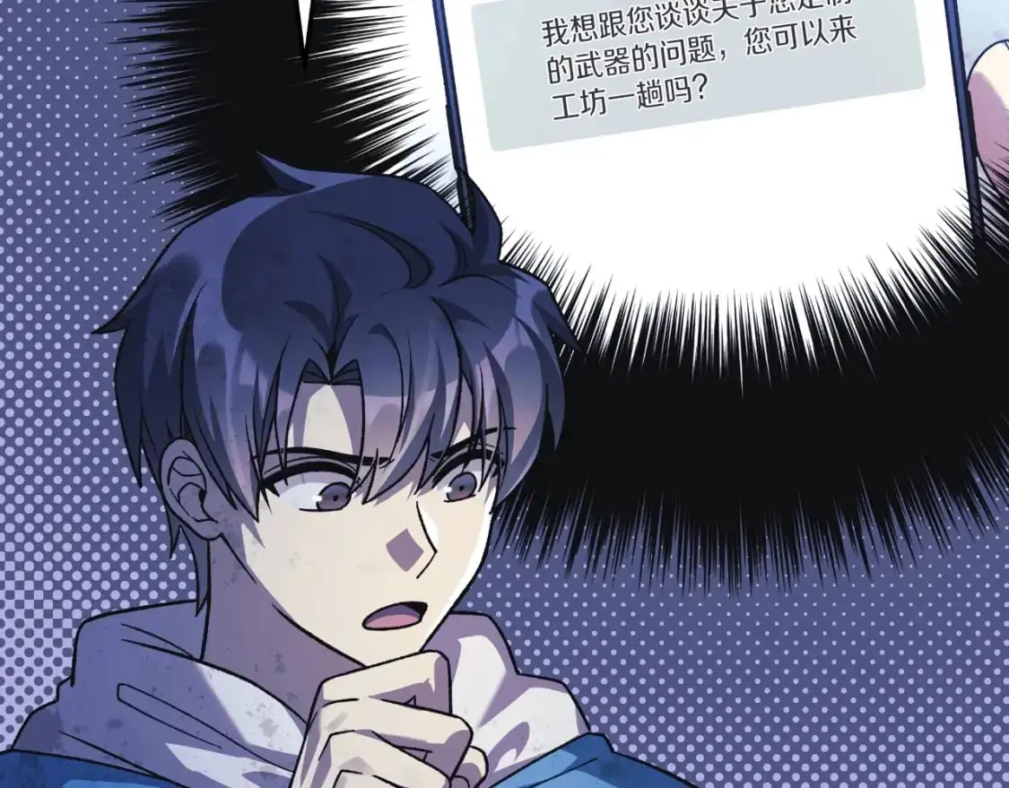 第87话 铁匠联盟 第92页