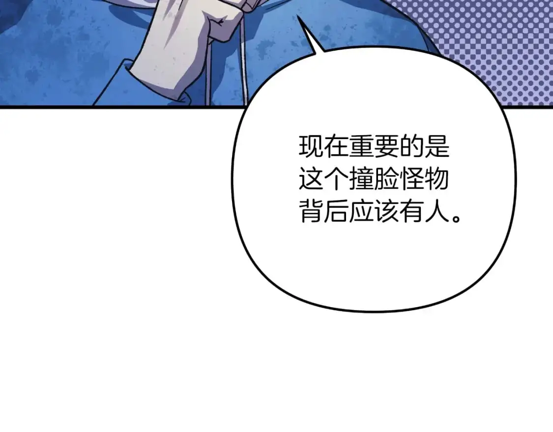 第87话 铁匠联盟 第93页