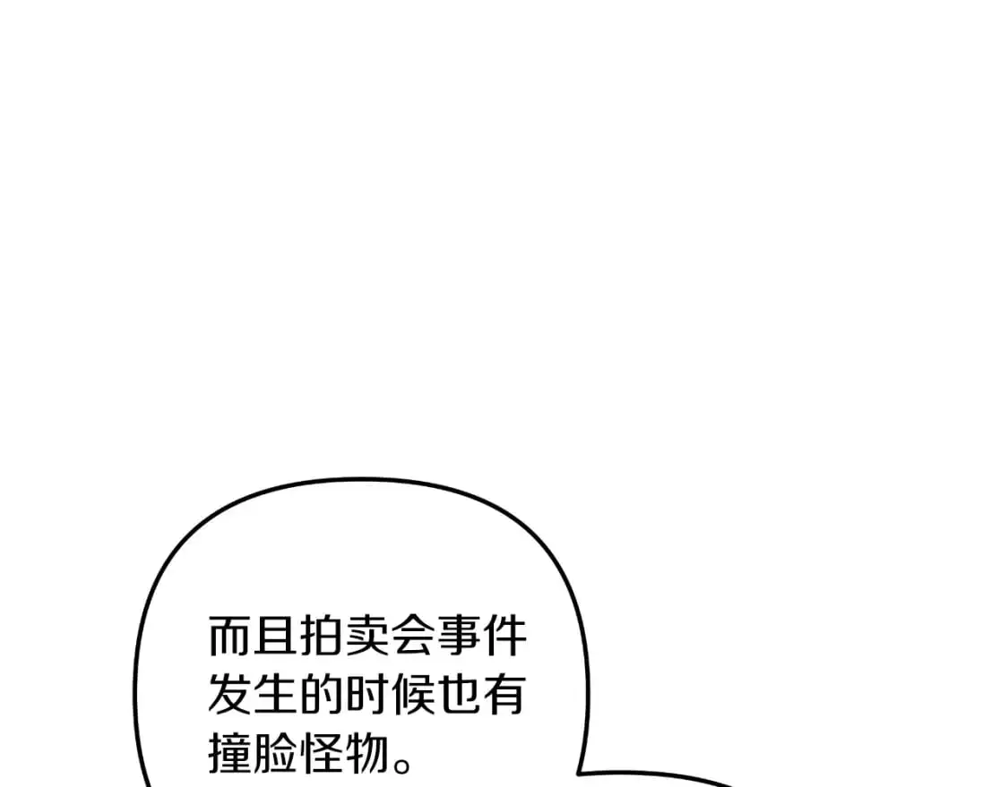 第87话 铁匠联盟 第94页