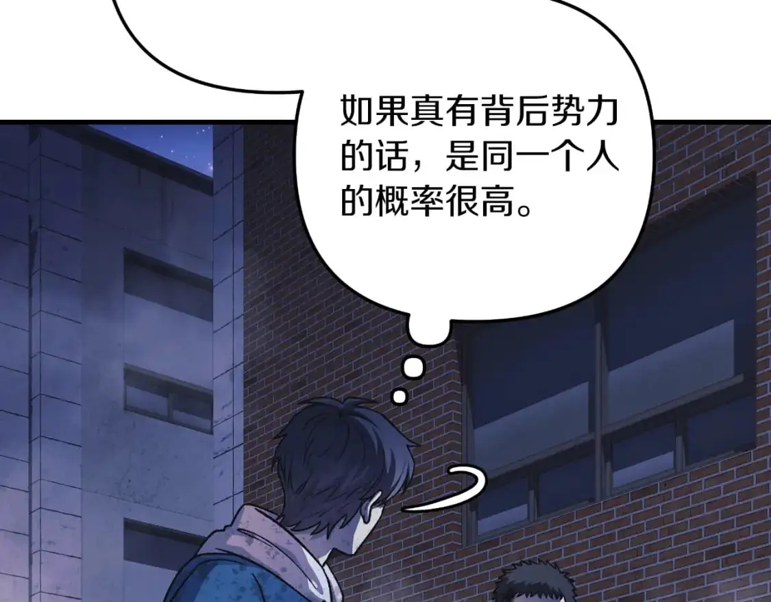 第87话 铁匠联盟 第95页