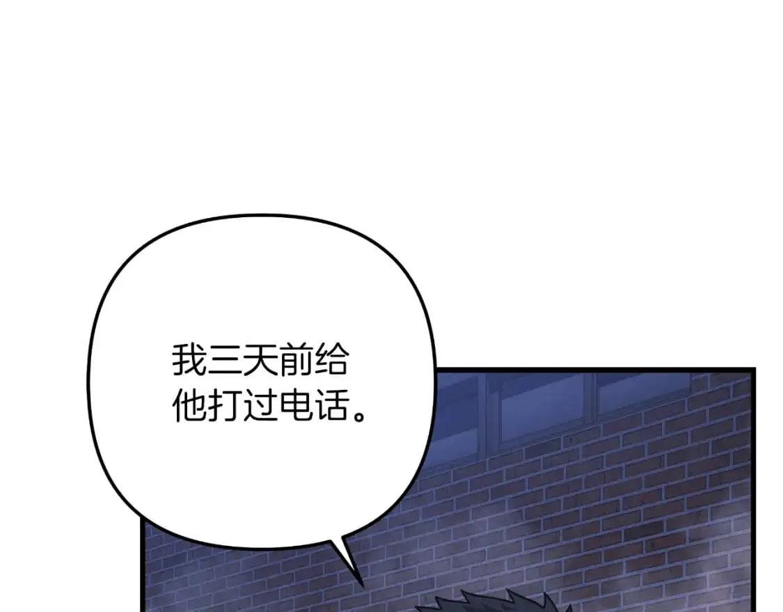 第87话 铁匠联盟 第98页