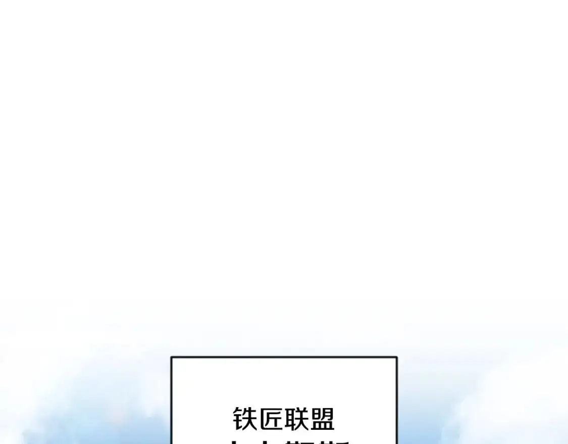 第87话 铁匠联盟 第140页