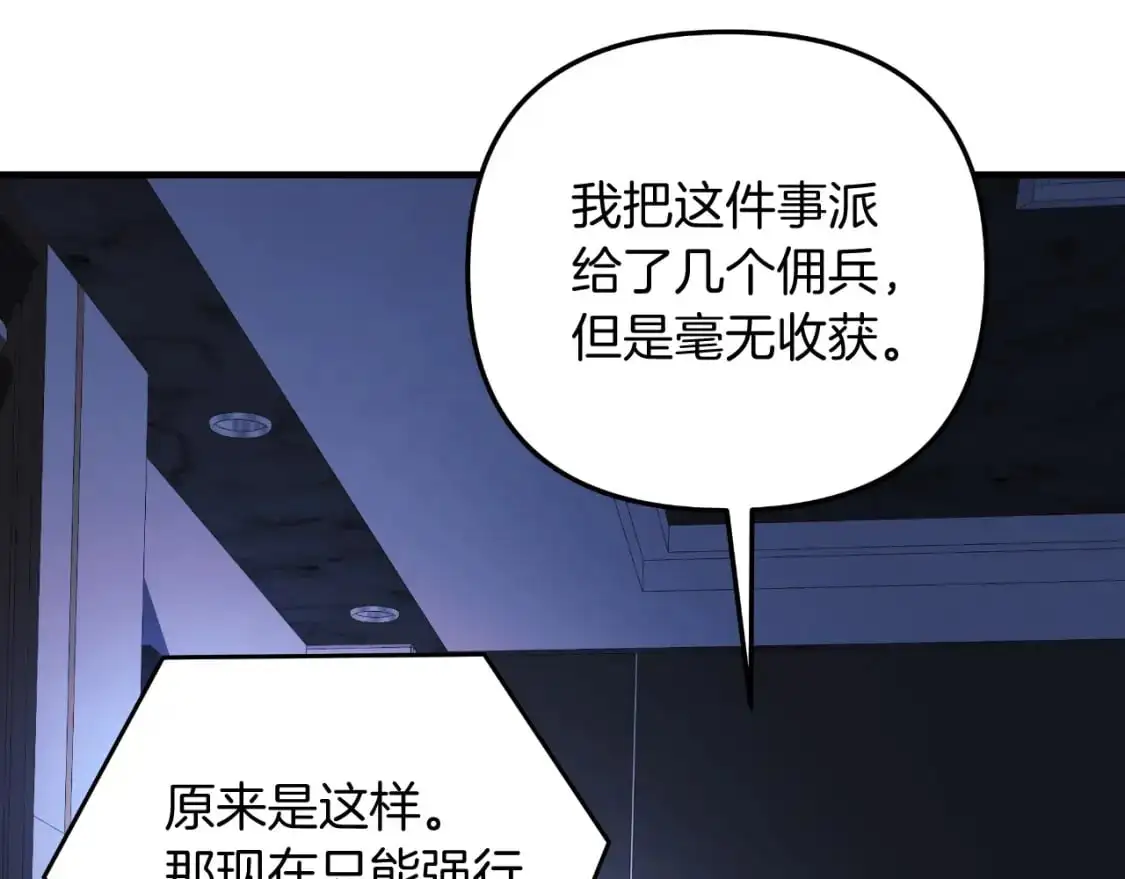 第87话 铁匠联盟 第161页