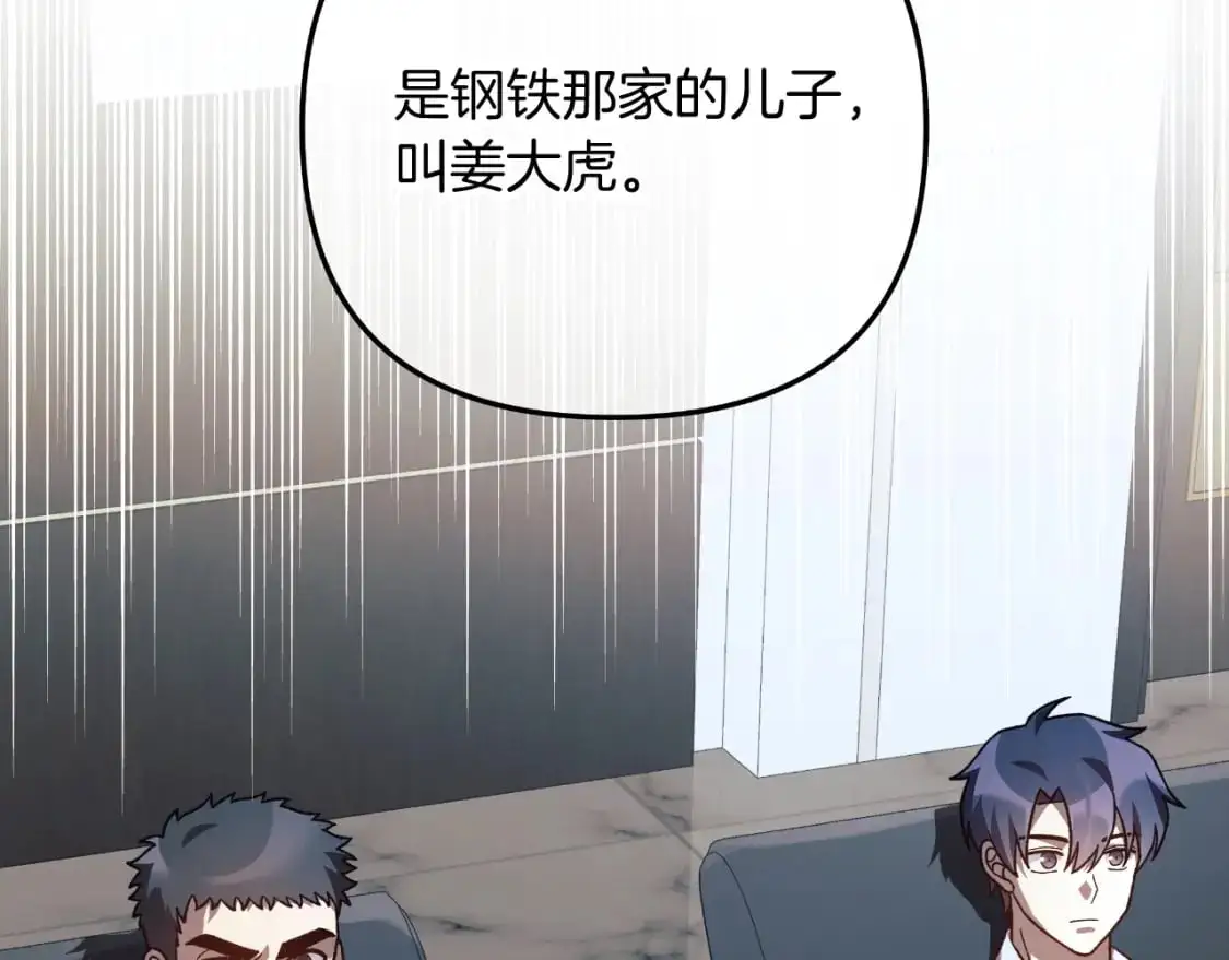 第87话 铁匠联盟 第204页