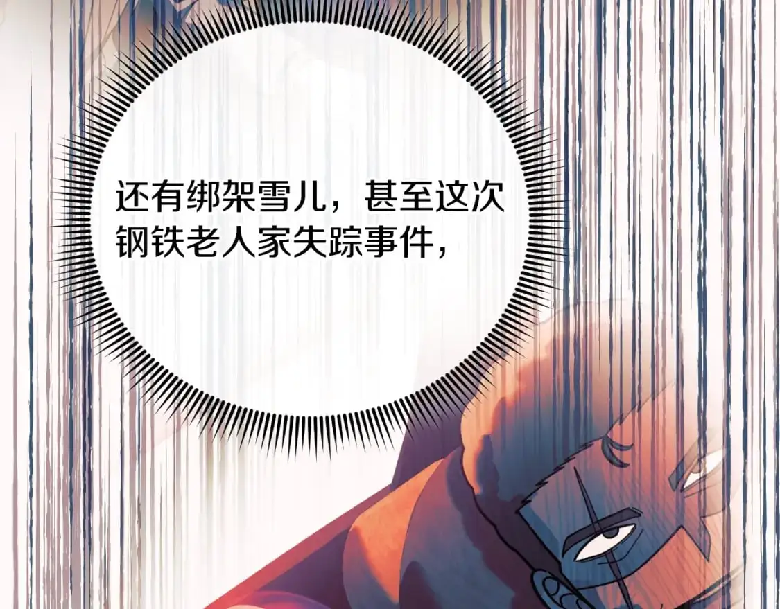 第87话 铁匠联盟 第217页