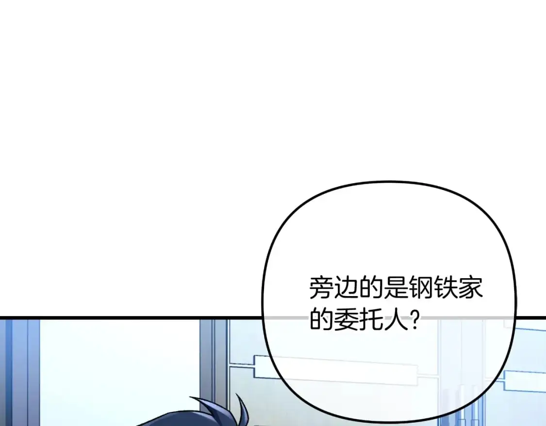 第87话 铁匠联盟 第226页