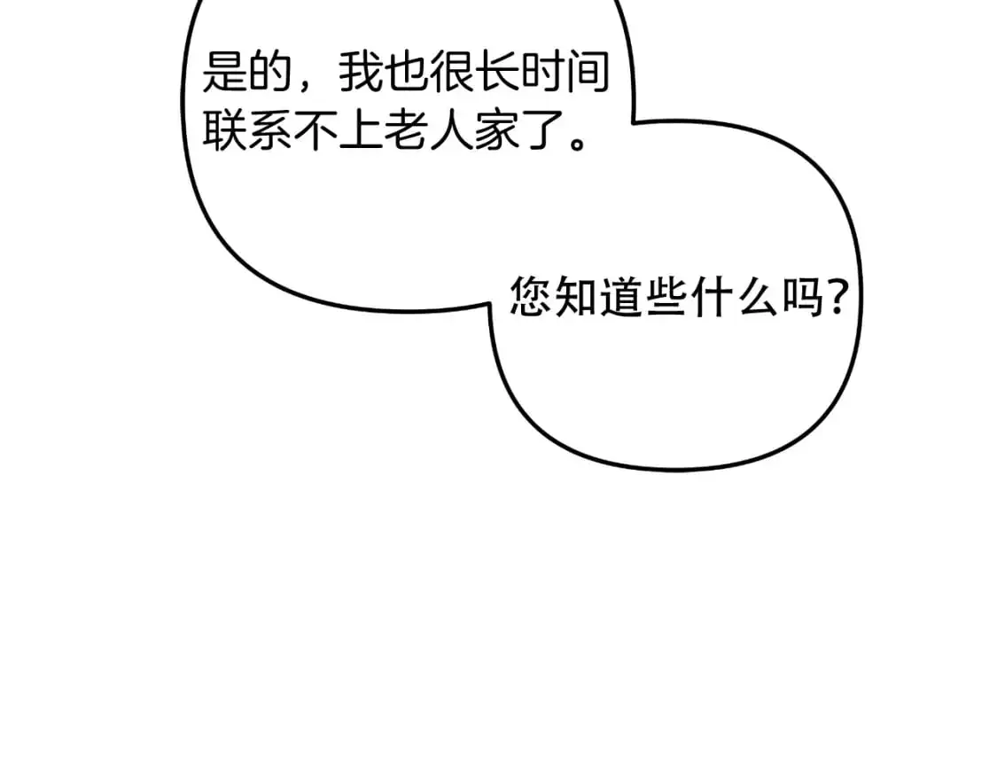 第87话 铁匠联盟 第228页