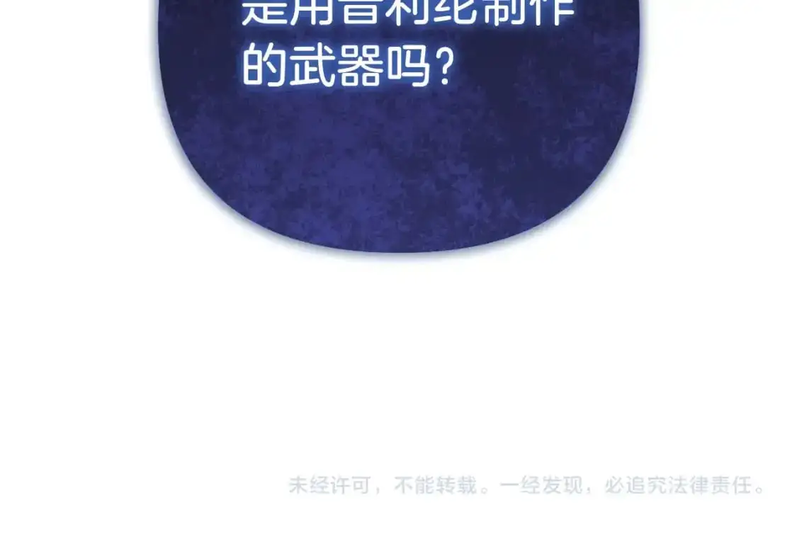 第87话 铁匠联盟 第241页