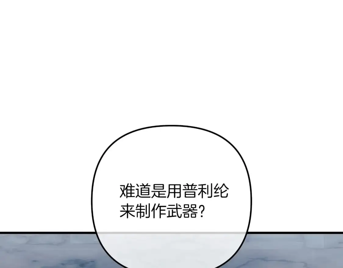 第88话 开战 第23页