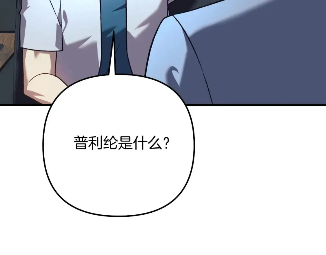 第88话 开战 第30页