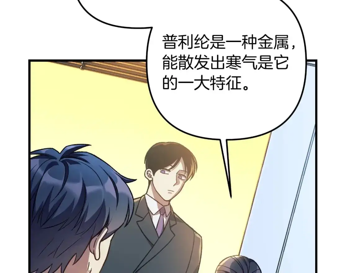 第88话 开战 第32页