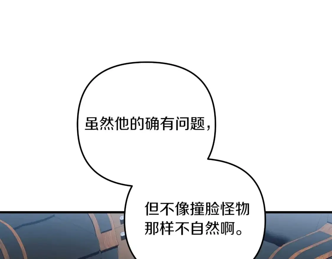 第88话 开战 第87页