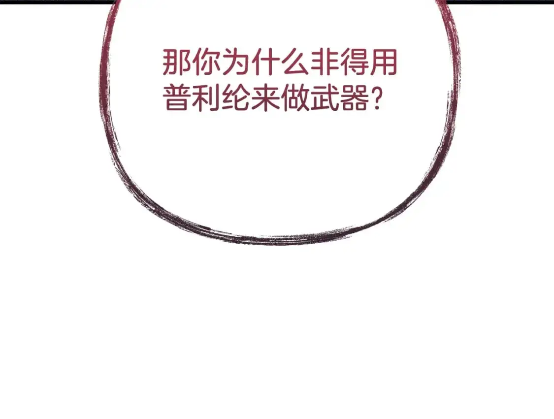 第88话 开战 第186页