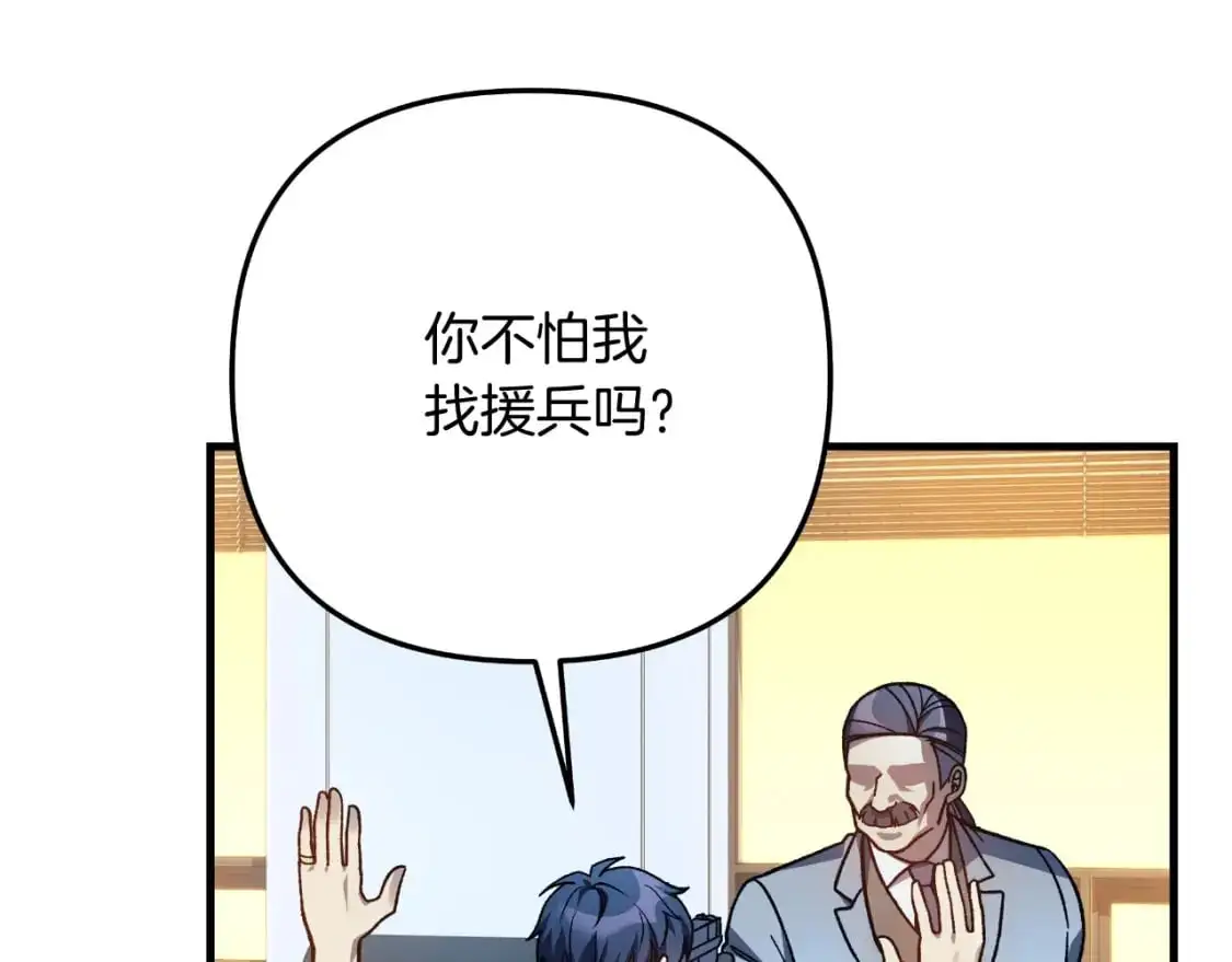 第88话 开战 第195页