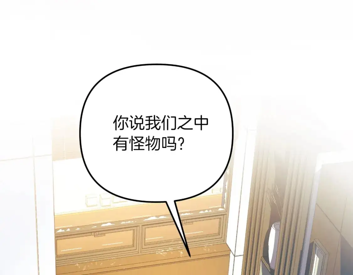 第89话 幽灵的真面目 第88页