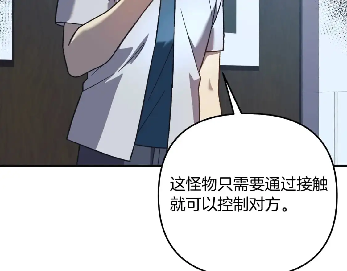 第89话 幽灵的真面目 第95页