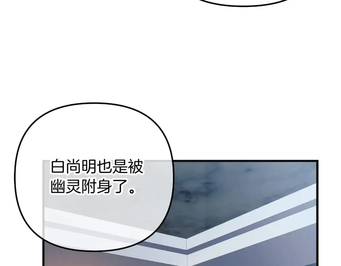 第89话 幽灵的真面目 第96页