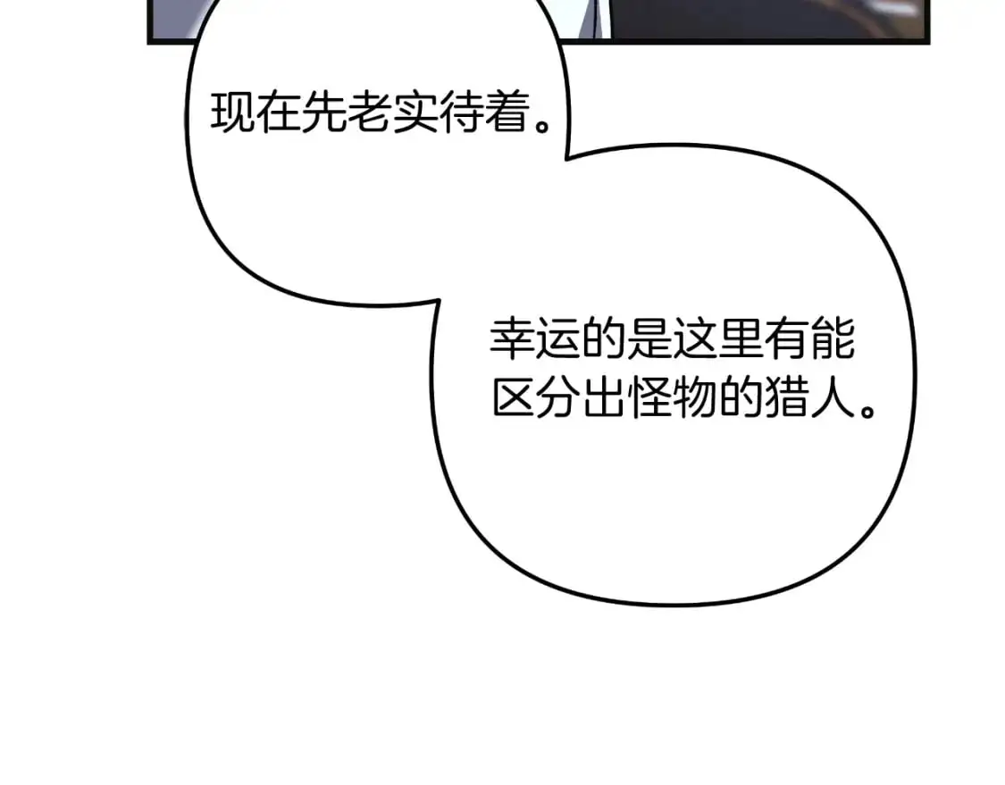 第89话 幽灵的真面目 第106页