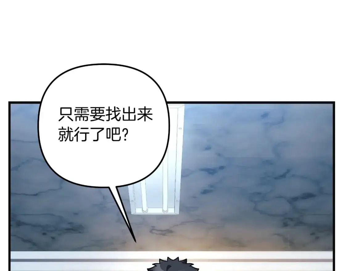 第89话 幽灵的真面目 第111页