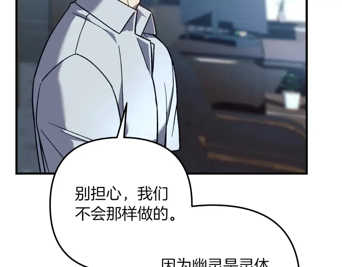 第89话 幽灵的真面目 第130页