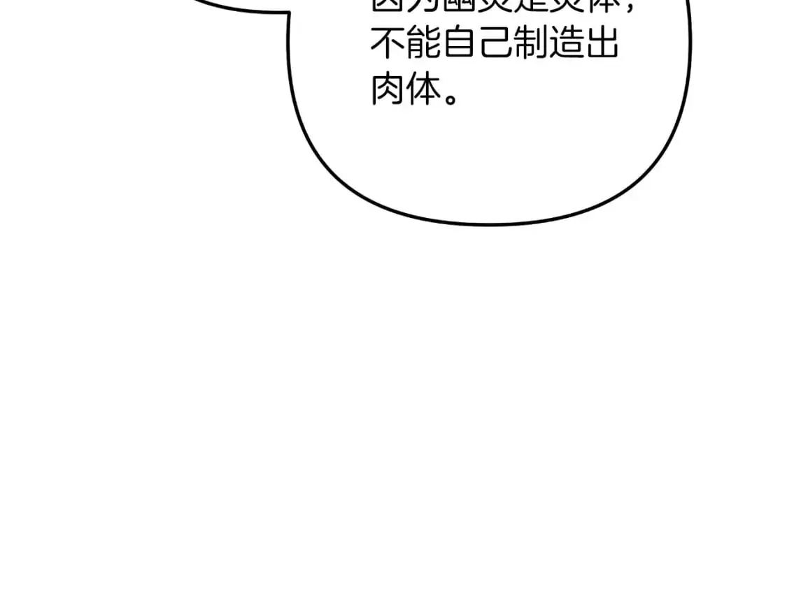 第89话 幽灵的真面目 第131页