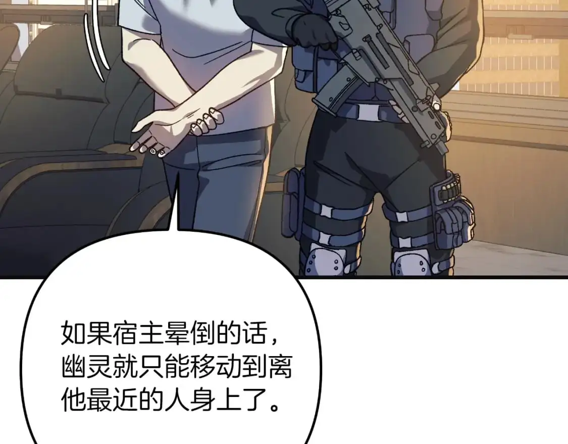 第89话 幽灵的真面目 第133页