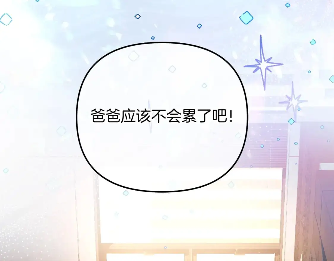 第90话 不许欺负爸爸 第53页
