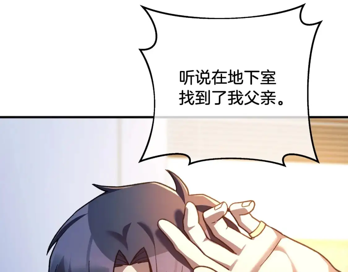 第90话 不许欺负爸爸 第61页