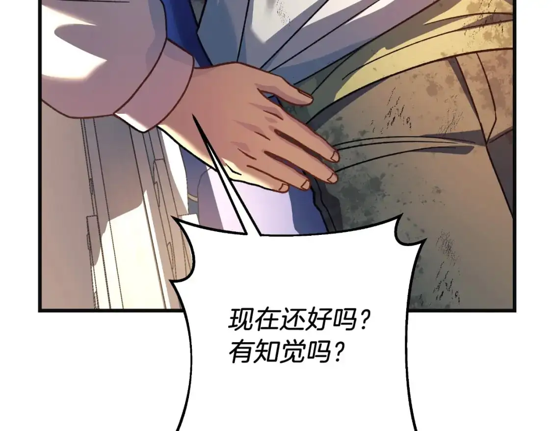 第90话 不许欺负爸爸 第75页