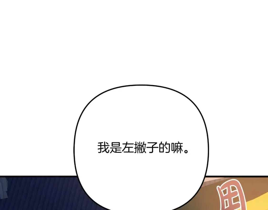 第90话 不许欺负爸爸 第79页