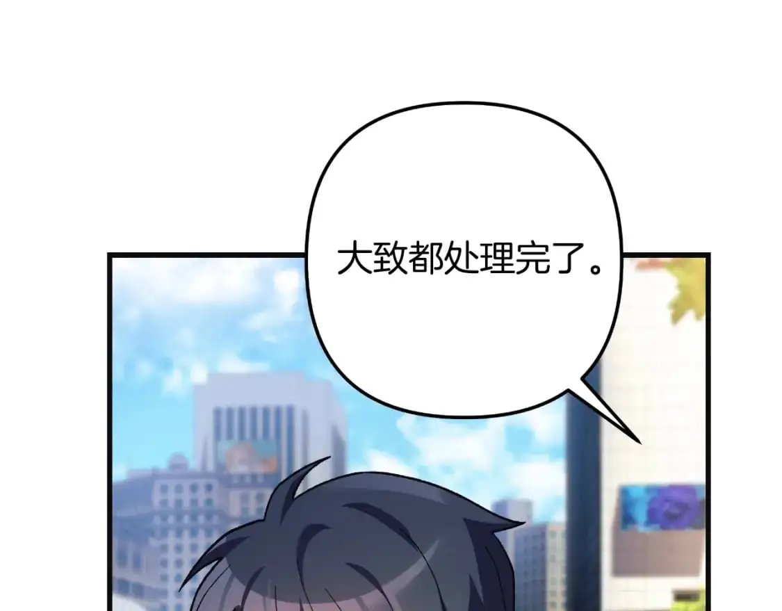 第90话 不许欺负爸爸 第85页