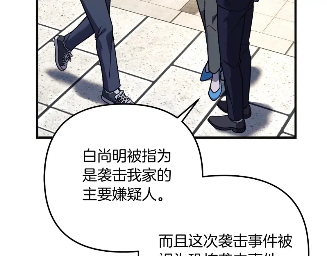第90话 不许欺负爸爸 第92页
