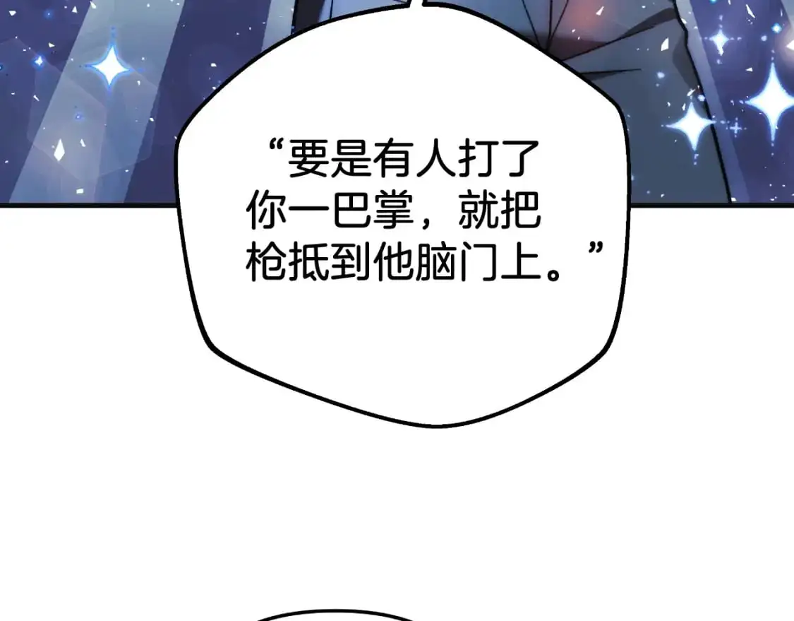 第90话 不许欺负爸爸 第97页