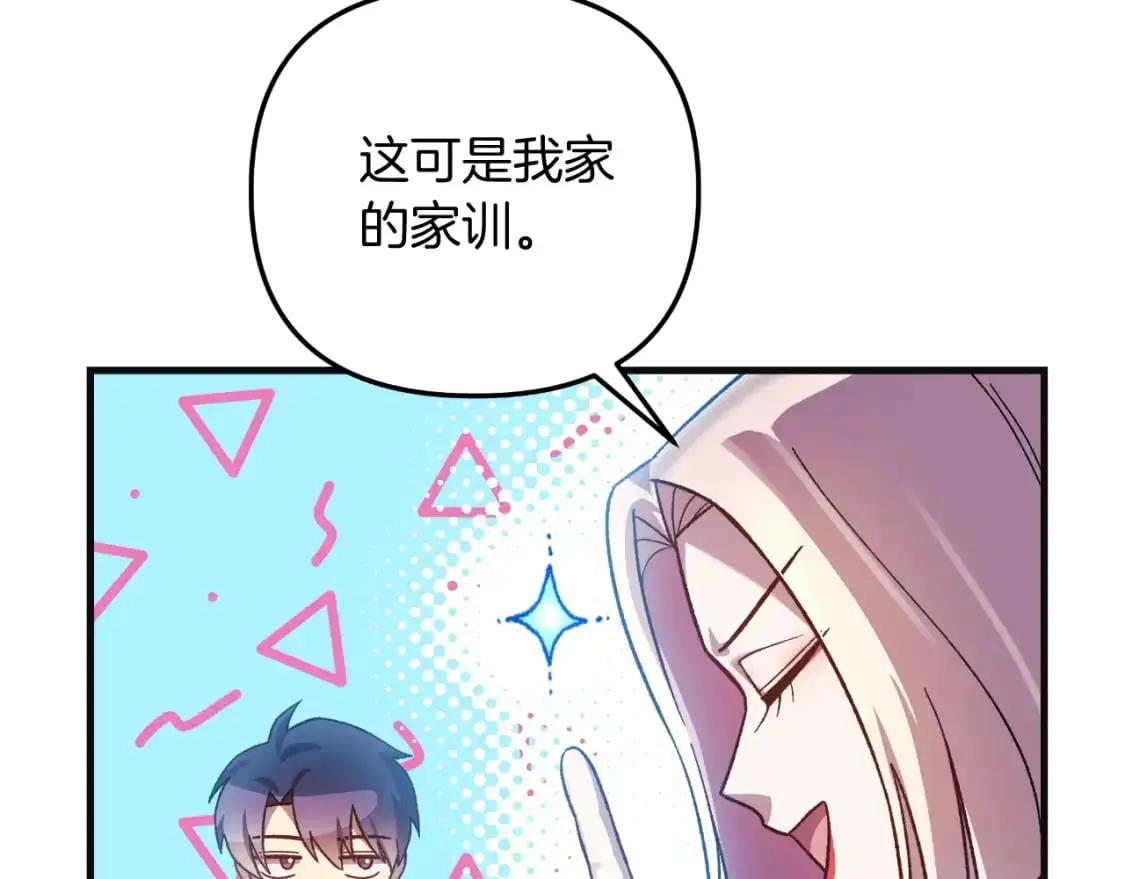 第90话 不许欺负爸爸 第98页