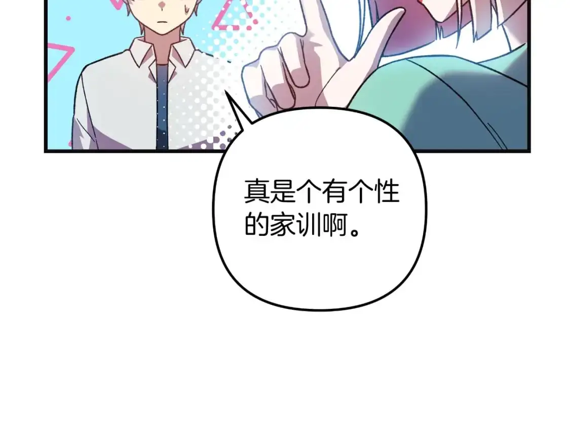 第90话 不许欺负爸爸 第99页