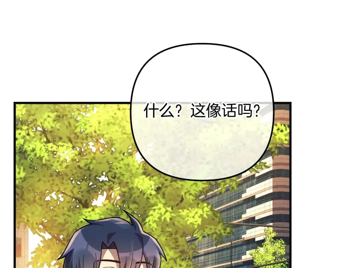 第90话 不许欺负爸爸 第103页