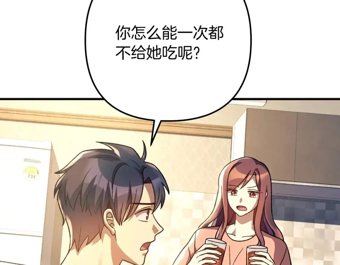 第90话 不许欺负爸爸 第124页
