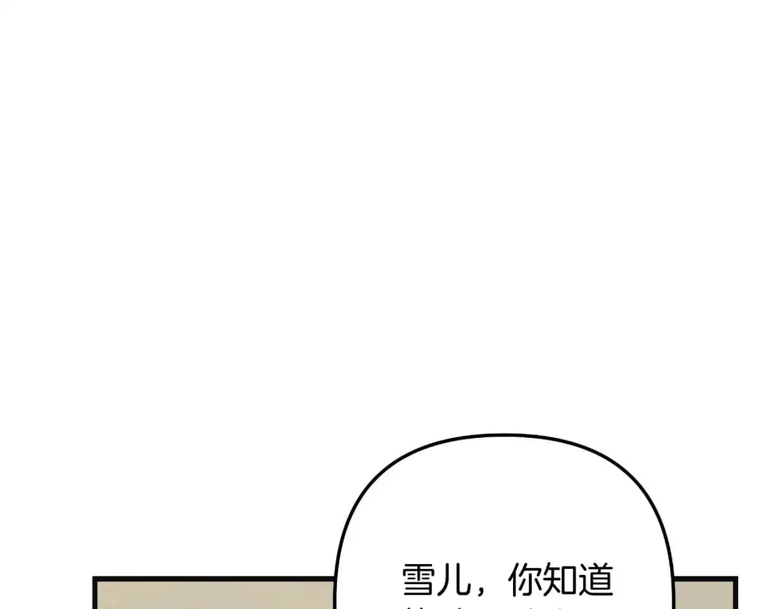 第90话 不许欺负爸爸 第145页
