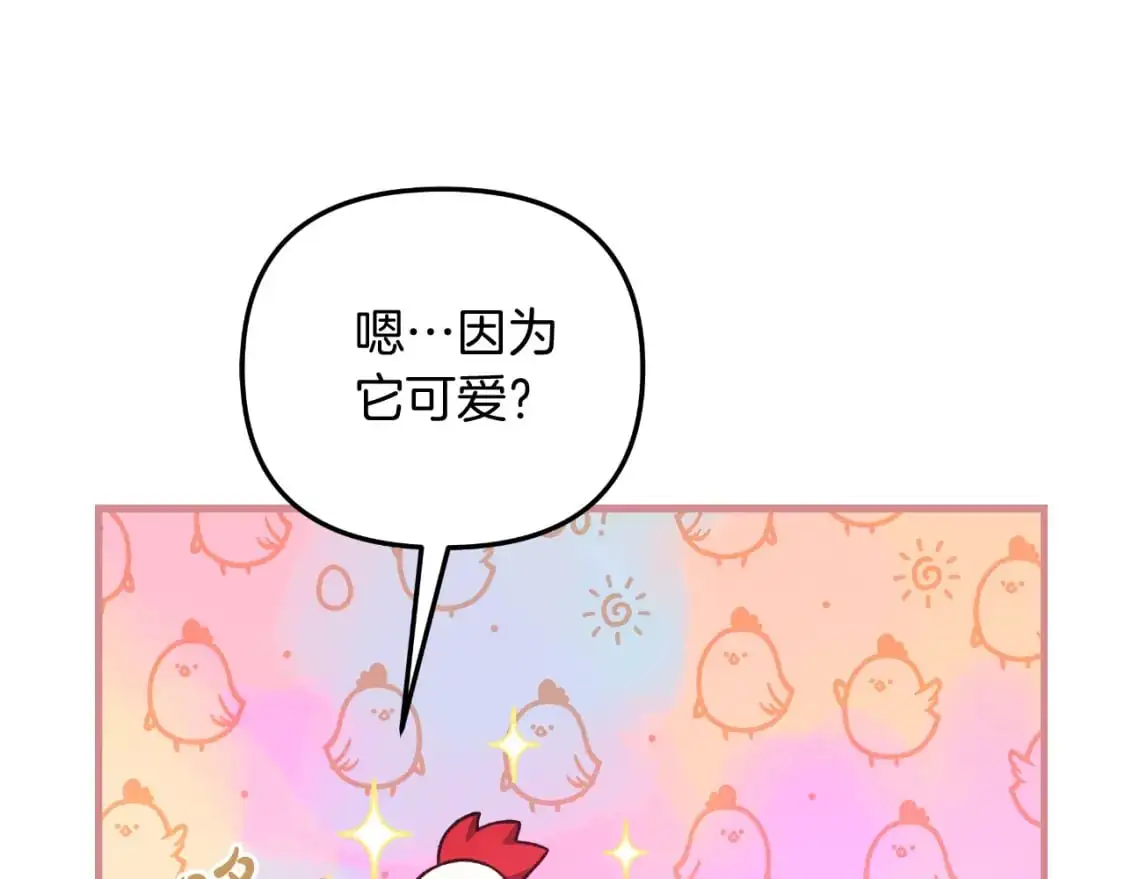第90话 不许欺负爸爸 第153页
