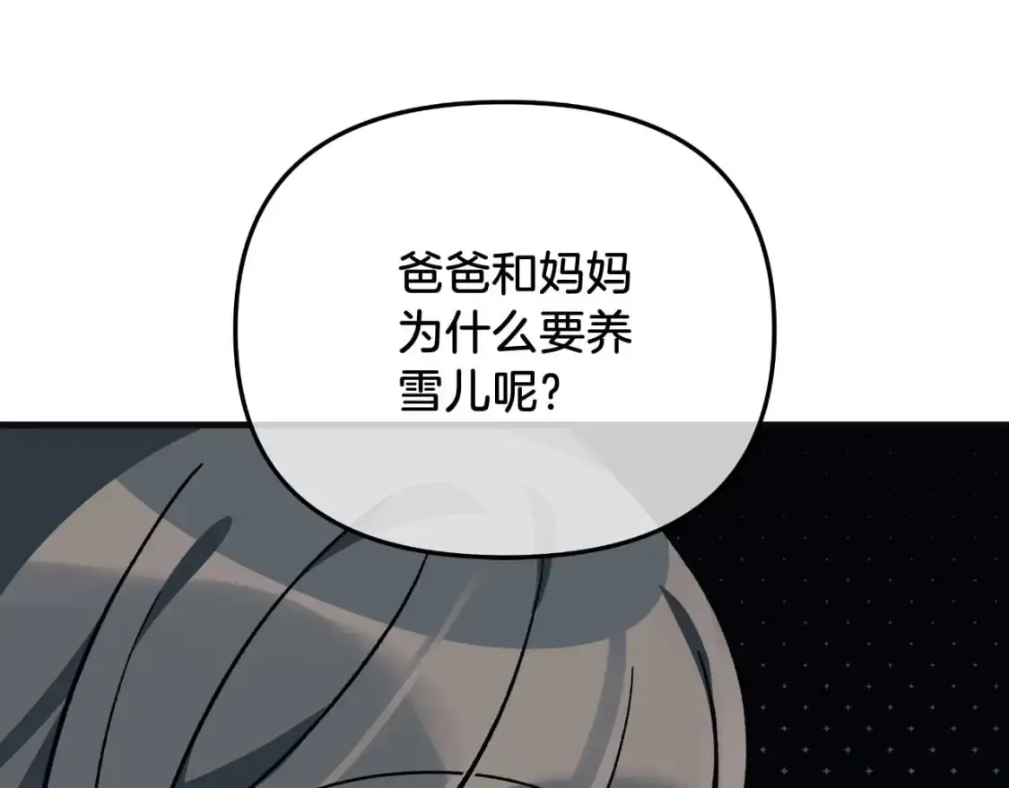 第90话 不许欺负爸爸 第161页